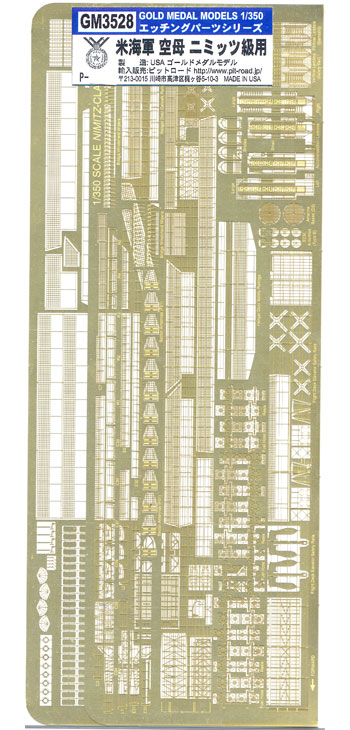 米海軍 空母 ニミッツ級用 エッチング (ゴールドメダルモデル 1/350 艦船用エッチングパーツシリーズ No.GM3528) 商品画像