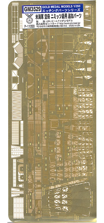 米海軍 ニミッツ級用 追加パーツ エッチング (ゴールドメダルモデル 1/350 艦船用エッチングパーツシリーズ No.GM3529) 商品画像
