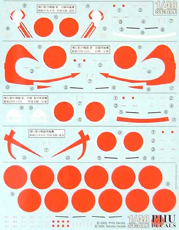 鍾馗 大陸航空戦 デカール (PHUデカール 1/48 日本機用デカール No.HD4-3) 商品画像