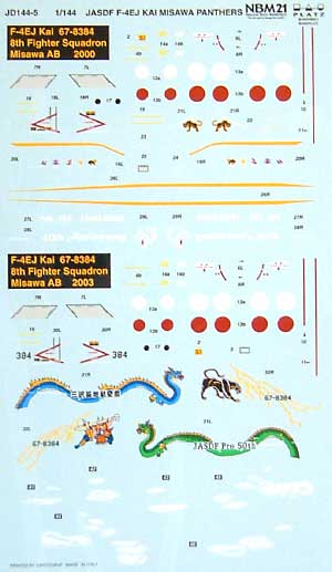 航空自衛隊 F-4EJ改 三沢記念塗装(8SQ 創設40周年記念&空自プレ50周年記念塗装機） デカール (NBM21 1/144 自衛隊機用デカール No.JD144-5) 商品画像
