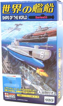世界の艦船 Series03 完成品 (タカラ 世界の艦船 No.003) 商品画像