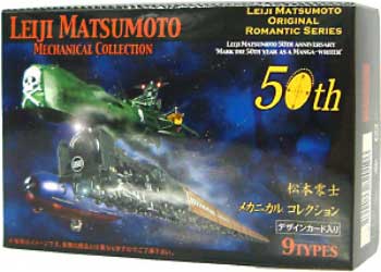 松本零士 メカニカルコレクション (1BOX） 完成品 (ザッカ ピー・エイ・ピー 松本零士メカニカルコレクション) 商品画像