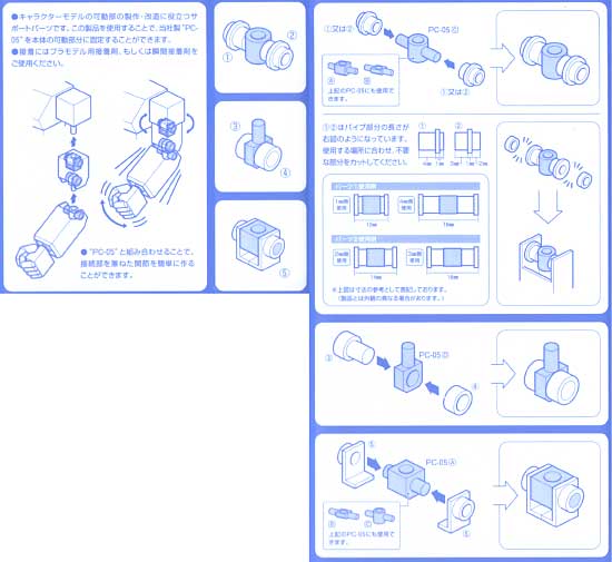 PC-05 プラサポ(1） プラパーツ (ウェーブ オプションシステム（プラユニット） No.OP-424) 商品画像_2