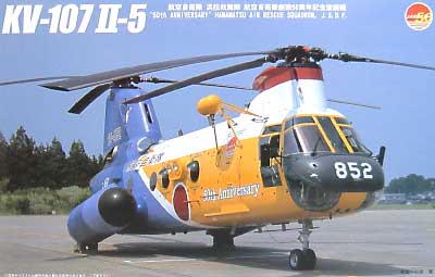 KV-107II 航空自衛隊 浜松救難隊 航空自衛隊50周年記念塗装機 プラモデル (フジミ AIR CRAFT （シリーズH） No.旧H-031) 商品画像