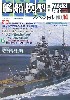 艦船模型スペシャル No.14 第2次大戦のイギリス艦船