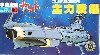 地球防衛軍艦隊 主力戦艦