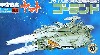 ゴーランド ミサイル艦 (白色彗星帝国軍）