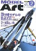 モデルアート 2005年2月号