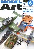 モデルアート 2005年6月号