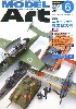 モデルアート 2005年6月号