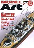 モデルアート 2005年10月号