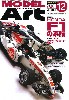 モデルアート 2005年12月号