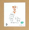 殴るぞ -和歌子と犬-