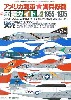 アメリカ海軍/海兵隊機の塗装ガイド Vol.2 1955-1975