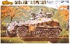 Sd.Kfz.250/1 軽装甲兵員車 アルテ