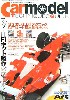 カーモデルテクニックガイド 研ぎ出し仕上げテクニック&F1キット基本製作ガイド