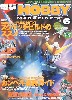 電撃ホビーマガジン 2005年6月号