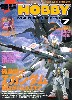 電撃ホビーマガジン 2005年7月号