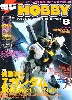 電撃ホビーマガジン 2005年8月号