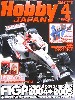 ホビージャパン  2005年4月号