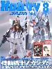 ホビージャパン  2005年8月号