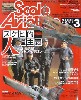 スケール アヴィエーション 2005年3月号