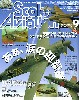 スケール アヴィエーション 2005年9月号