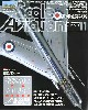 スケール アヴィエーション 2005年11月号