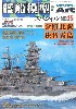 艦船模型スペシャル No.15 戦艦 金剛型 -金剛 比叡 榛名 霧島-