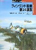 フィンランド空軍 第24戦隊