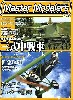 マスターモデラーズ Vol.25 (2005年9月）