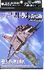 F-4E/J ファントム2 戦闘機