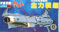 地球防衛軍艦隊 主力戦艦