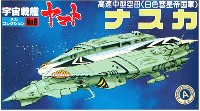 ナスカ 高速中型空母 (白色彗星帝国軍）