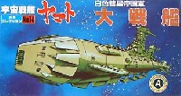 大戦艦 (白色彗星帝国軍）