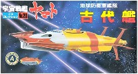 バンダイ 宇宙戦艦ヤマト メカコレクション 古代艦 (地球防衛軍艦隊）