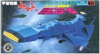 バンダイ 宇宙戦艦ヤマト メカコレクション 新型デスラー艦 (ガルマン・ガミラス帝国）