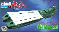 バンダイ 宇宙戦艦ヤマト メカコレクション 戦闘空母 (ガルマン・ガミラス帝国）