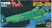 デスラー砲艦 (ガルマン・ガミラス帝国）