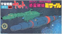 バンダイ 宇宙戦艦ヤマト メカコレクション 惑星破壊ミサイル (ガルマン・ガミラス帝国）