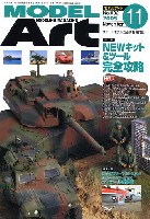 モデルアート 月刊 モデルアート モデルアート 2005年11月号