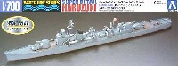 アオシマ 1/700 ウォーターラインシリーズ スーパーデティール 日本駆逐艦 春月(はるづき） 1945年 スーパーデティール