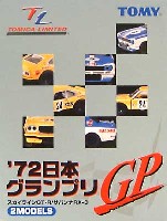 タカラトミー トミカ　リミテッド ’72 日本グランプリ 2MODELS