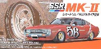 アオシマ 1/24 Sパーツ　タイヤ＆ホイール SSR MK-2 (ショートリム/ラジアルタイヤ仕様）