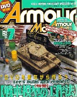 大日本絵画 Armour Modeling アーマーモデリング 2005年7月号