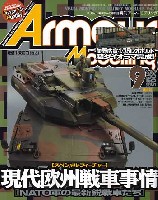 アーマーモデリング 2005年9月号