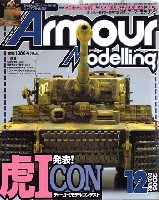 大日本絵画 Armour Modeling アーマーモデリング 2005年12月号