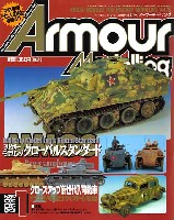 大日本絵画 Armour Modeling アーマーモデリング 2006年1月号 No.75
