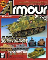 アーマーモデリング 2006年1月号 No.75