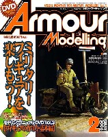 大日本絵画 Armour Modeling アーマーモデリング 2006年2月号
